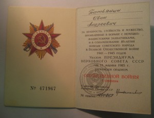 ПОЛНЫЙ КАВАЛЕР ОРДЕНОВ СЛАВЫ + 2 Отваги +