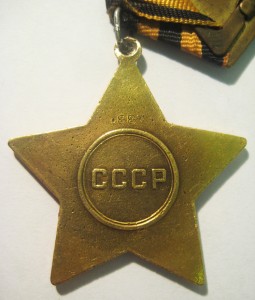 ПОЛНЫЙ КАВАЛЕР ОРДЕНОВ СЛАВЫ + 2 Отваги +