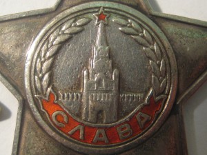 ПОЛНЫЙ КАВАЛЕР ОРДЕНОВ СЛАВЫ + 2 Отваги +