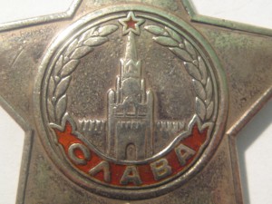 ПОЛНЫЙ КАВАЛЕР ОРДЕНОВ СЛАВЫ + 2 Отваги +