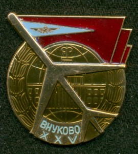 "ХХV лет ВНУКОВО" (ЛМД)