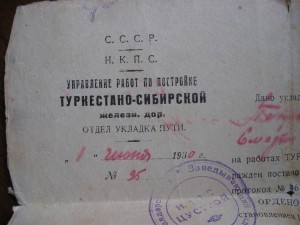 Уд-рение о награждение Кололектива ТКЗ(треугольник) от 1930г