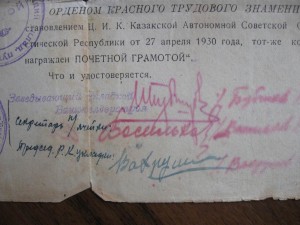 Уд-рение о награждение Кололектива ТКЗ(треугольник) от 1930г