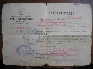 Уд-рение о награждение Кололектива ТКЗ(треугольник) от 1930г