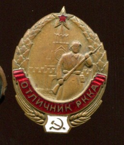 Отличник РККА 3891