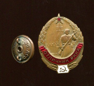 Отличник РККА 3891