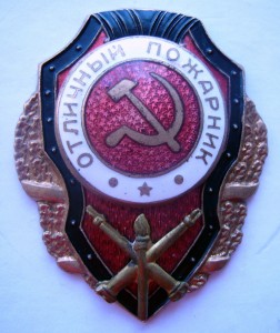 Пожарник