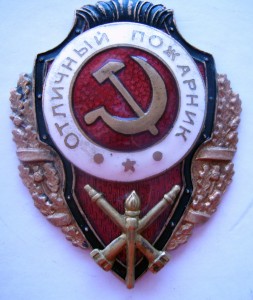 Пожарник 2