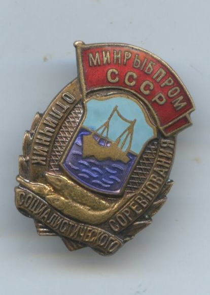 Минрыбпром СССР