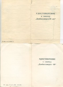 50 и 60 лет ДонбассЭнерго