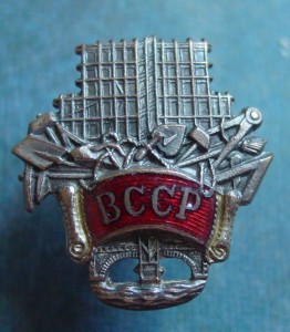 ВССР-бронза