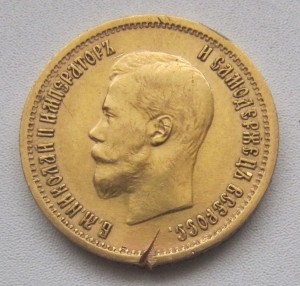 10 рублей 1899 годъ (500 уе)