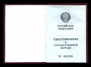 Удостоверение на УШАКОВА (Соловецкий юнга)!