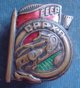 СРРХП