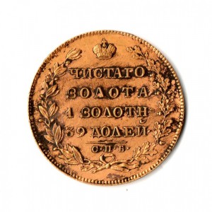 5 рублей 1828 года,