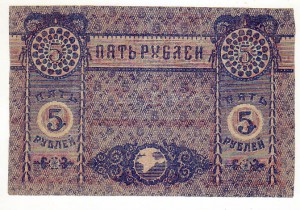 5 рублей ,1918 г. Крым. БРАК !!!