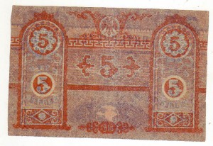 5 рублей ,1918 г. Крым. БРАК !!!