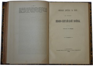 ФЛОТЪ Настоящаго времени СПБ 1874г.