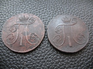 2 копейки 1797, 1798 АМ.