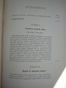 Морская война(1894,изд.ЕИВ Вел.Князя Георгия Александровича)