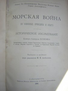 Морская война(1894,изд.ЕИВ Вел.Князя Георгия Александровича)