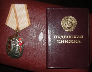 Знак Почёта RRR !