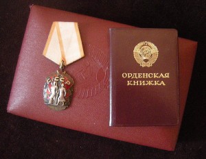 Знак Почёта RRR !