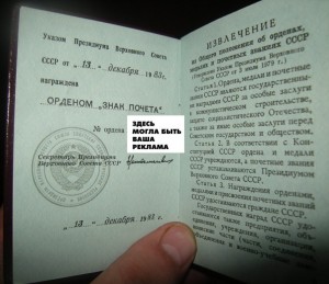 Знак Почёта RRR !