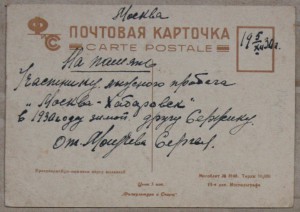 Красноармейцы-лыжники перед вылазкой 1930