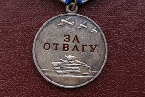 ОТВАГА 58 тыс.