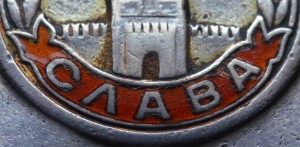 Слава 2ст + 3ст.Низкие номера