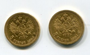 5 рублей 1901,1902 гг.
