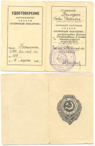 ОТЛИЧНЫЙ ПОЖАРНИК + док.-отложено