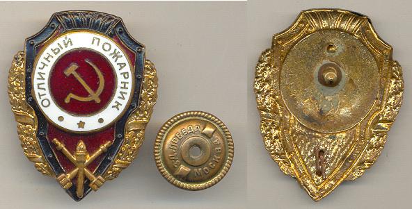 ОТЛИЧНЫЙ ПОЖАРНИК + док.-отложено