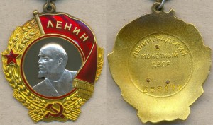 Ленин №258***