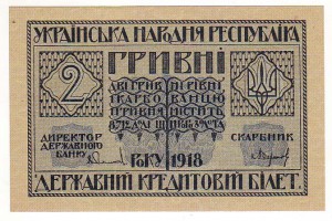 2 гривни 1918 г. серия А. UNC !!!
