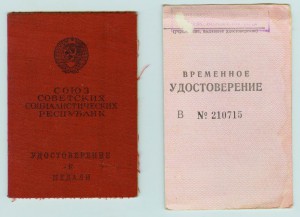 Док. на БЗ и врем. удостовер на женщину.