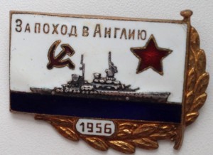 Знак за поход в Англию 1956 год