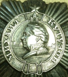 Кутузов 3 №911