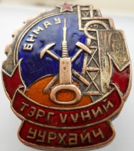 Шахтер