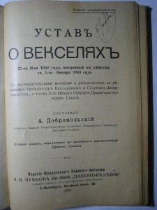 Положение о векселях. Устав о векселях 1729. Устав о векселях (1832 г.),. Первый вексельный устав. Вексельный устав Петра 2.