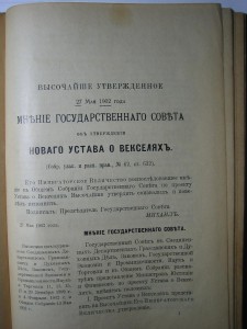 Устав о векселях.