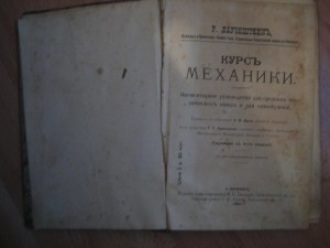 Курс механики.