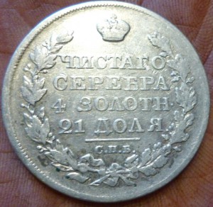 рубль 1824