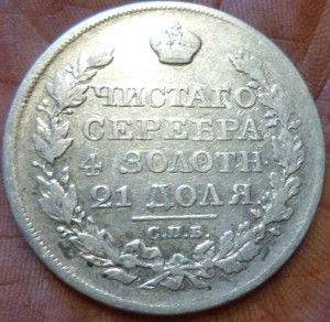 рубль 1824