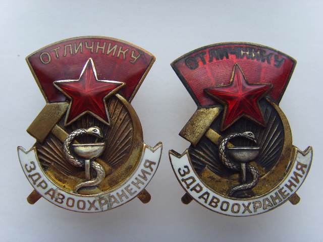 Отличнику здравоохранения №15903, с дефектом знамени.