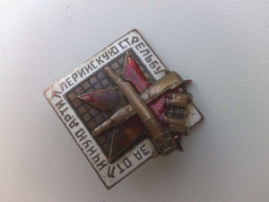 За отл. арт. стрельбу (ранний)