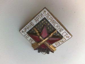 За отл. арт. стрельбу 2