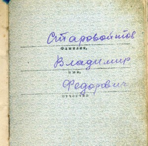 Сталинград+6 грам+Супер справка+Бл. письмо Рокосовский.