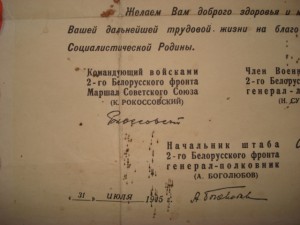 Сталинград+6 грам+Супер справка+Бл. письмо Рокосовский.